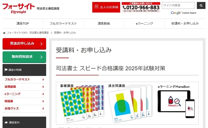 フォーサイトの司法書士講座公式サイト